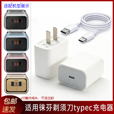 适用laifen徕芬往复剃须刀P3 Pro充电器充电插头typec充电线