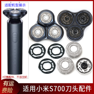 适用小米剃须刀S700刀头配件刀片卡门头盖刀架卡扣环 保护盖子