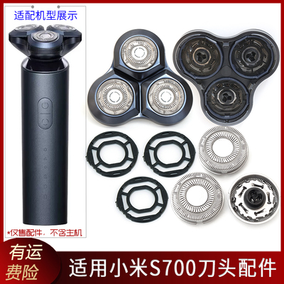 适用小米剃须刀S700刀头配件刀片卡门头盖刀架卡扣环 保护盖子