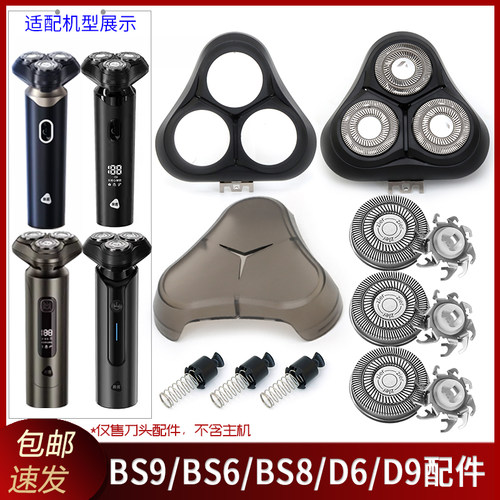 适用映趣剃须刀BS6H D9 D6 Blackstone6刀头盖刀片网上盖合页头部
