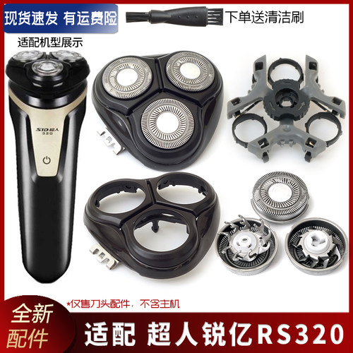 超人RAYI锐亿剃须刀320配件RS320刀头架刀片刀网卡门头盖刀框刀架