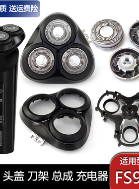 适用飞科剃须刀FS929刀头刀片刀网卡门刀头盖支架卡扣合页整个头