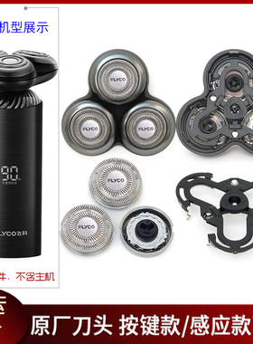 飞科FS966 FS967 FS968剃须刀头刀架刀片卡门头盖头部配件充电线