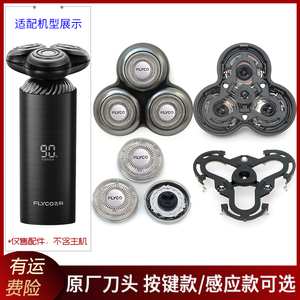 飞科FS966 FS967 FS968剃须刀头刀架刀片卡门头盖头部配件充电线