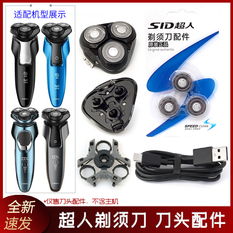 超人剃须刀RS7360 RS382 RS7380 RS7382刀头盖刀片网罩底座充电线