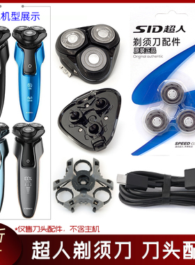 超人剃须刀RS7360 RS382 RS7380 RS7382刀头盖刀片网罩底座充电线