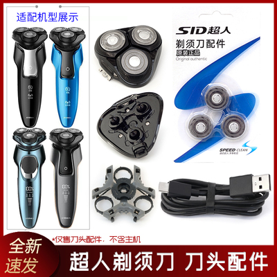 超人三头原装刀头盖子刀网片