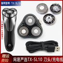 网易严选3头浮动式 电动剃须刀TX SL10刀头盖刀片刀网充电器充电线