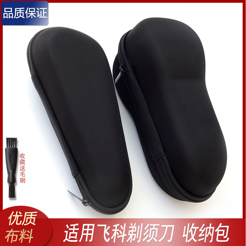 适用flyco飞科便携包便携剃须刀