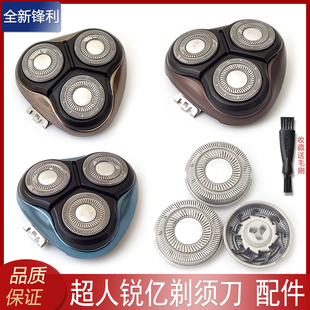 超人RaYI锐亿三头剃须刀RS305 316刀头盖支架底座刀片网配件 306