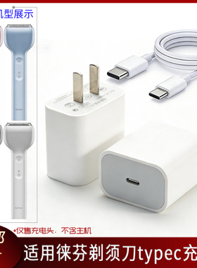 适用laifen徕芬剃须刀T1Pro充电头LFEST1充电线typec充电器插头