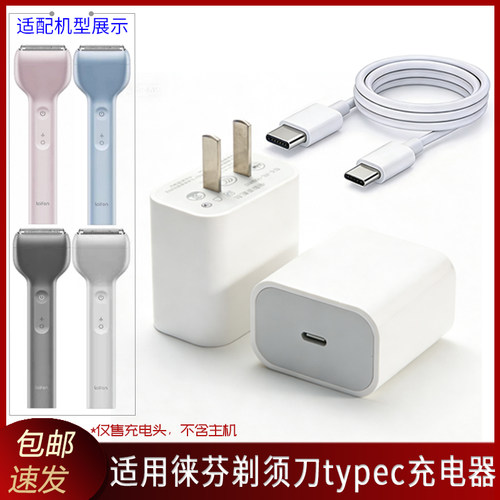 适用laifen徕芬剃须刀T1Pro充电头LFEST1充电线typec充电器插头