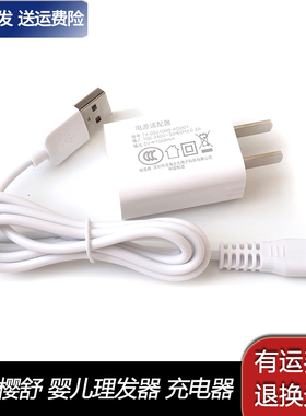 适用Enssu樱舒理发器ES825 ES828 ES930 ES969 ES830A充电器USB线