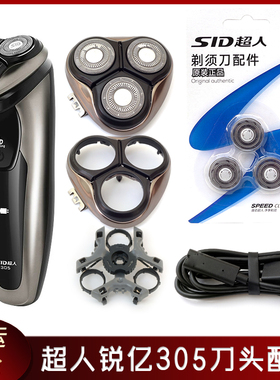 超人剃须刀RS305刀片整个刀头盖刀网塑料盖托架中座充电器线配件