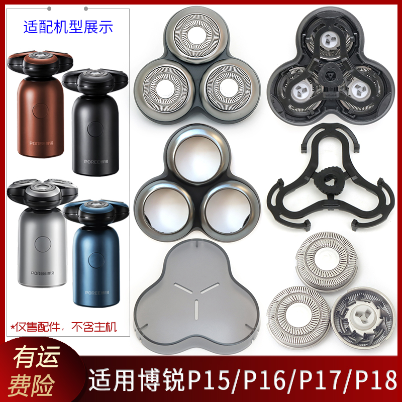 适用飞科博锐剃须刀P17 P15 P16 P18刀头盖刀片固定刀架整个机头