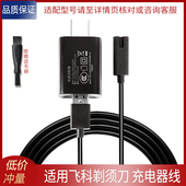 FS366充电器适配器 FS881 适用FLYCO飞科剃须刀充电线FS373 FS871