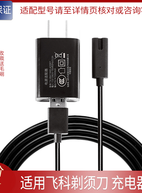适用FLYCO飞科剃须刀充电线FS373 FS871 FS881 FS366充电器适配器