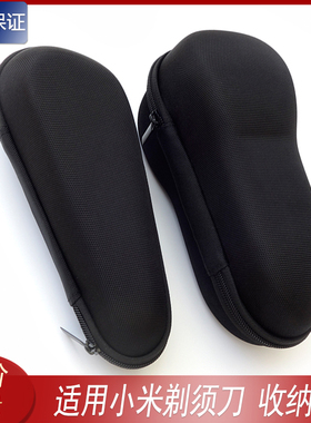 适用小米米家剃须刀S300 S500C S700收纳包收纳盒黑色拉链旅行包