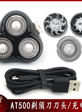 Gerllo电动剃须刀AT500刀头盖刀片刀网刀架卡门盖整个头部充电线