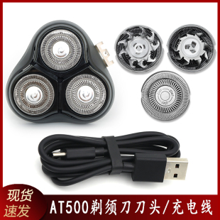 Gerllo电动剃须刀AT500刀头盖刀片刀网刀架卡门盖整个头部充电线