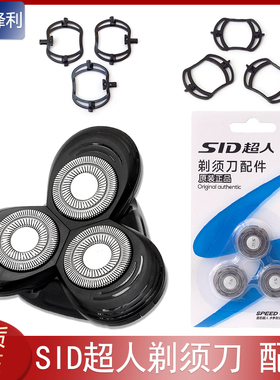 超人RaYI锐亿剃须刀RS375 7360 7380刀头刀片网支架卡扣总成配件