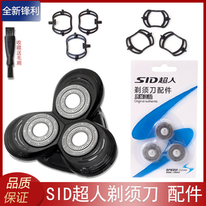 超人RaYI锐亿剃须刀RS375 7360 7380刀头刀片网支架卡扣总成配件
