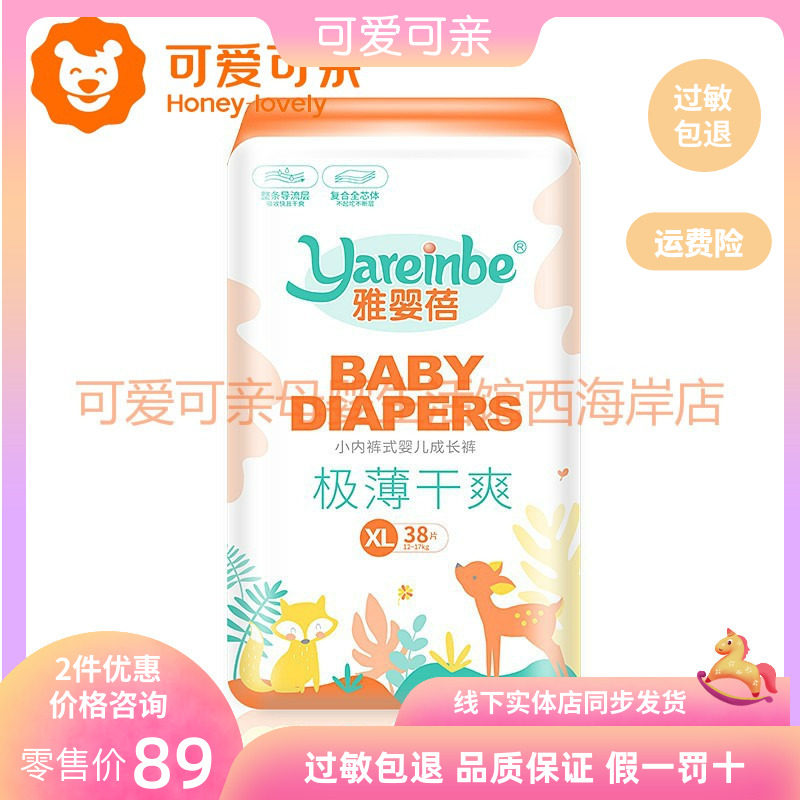 极薄雅婴蓓极薄干爽通用学步裤