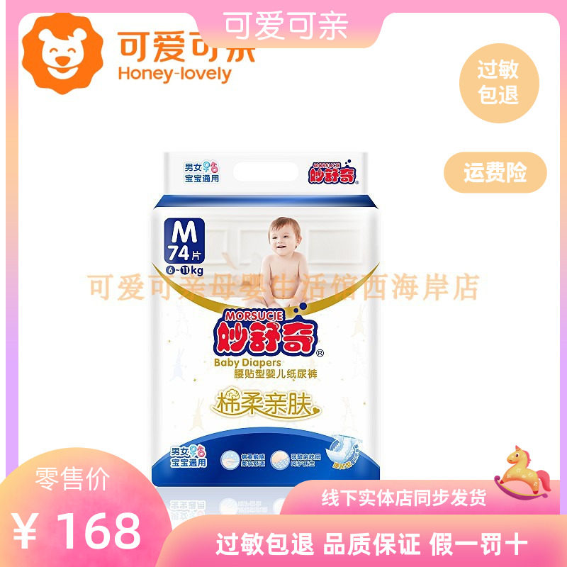 妙舒奇棉柔亲肤透气尿不湿