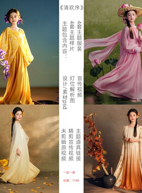 LOOK潮童一区一家加盟清欢序中国风古装样片授权主题加盟油画风