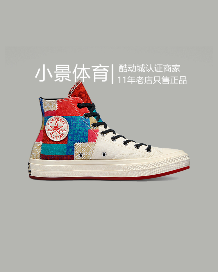 converse匡威百家衣牛年限定