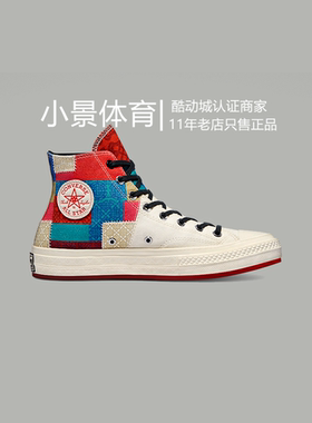 converse匡威百家衣牛年限定