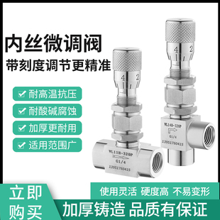 WL11H-320P 不锈钢内螺纹微量刻度调节阀 刻度针阀角式流量微调阀
