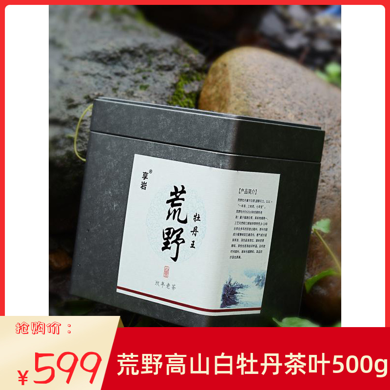 福建老白茶荒野白牡丹高山野生牡丹王寿眉茶叶铁罐春茶散茶500g