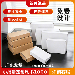 瓦楞纸飞机盒大尺寸衣服电商快递打包纸箱3层E坑出卡产品包装定制
