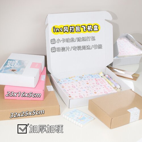 彩色飞机盒 A3 23x16x5cm A4 32x25x5cm 纸箱包装包装盒礼品盒