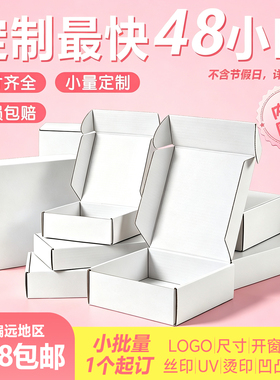 白色飞机盒 3层瓦楞纸包装出卡黑色黑卡粉色牛皮色邮政纸箱快递盒