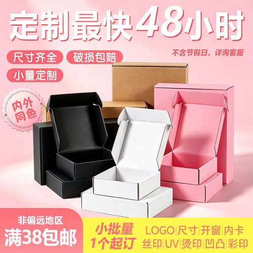 彩色飞机盒3层瓦楞邮政快递