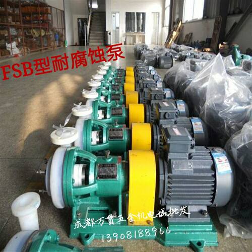 自吸式防腐蚀氟塑料化工泵