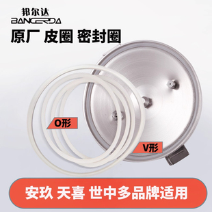 邦尔达原装防爆高压锅皮圈配件安玖天喜密封圈压力锅盖硅胶圈正品