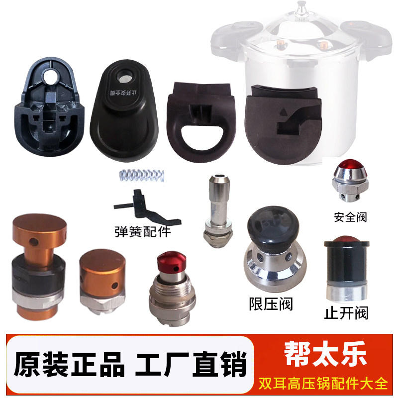 帮太乐ASE原装高压锅配件手柄皮圈原装压力锅硅胶圈排气帽安全阀