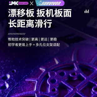 【横行部落】JMK&SVR联名漂移板【扳机板面固定器套装大尺寸板面