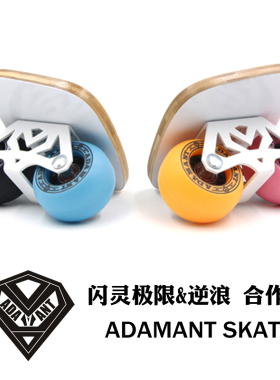 【横行部落】代理钻石漂移板抖音同款ADAMANT SKATE闪灵分体滑板
