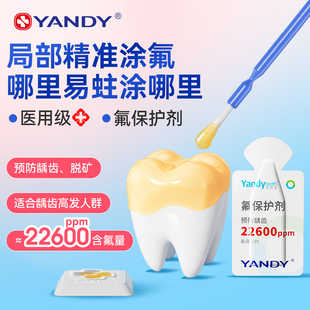 严迪牙齿涂氟剂儿童防蛀防龋齿氟保护漆正畸成人氟化泡沫牙科专用