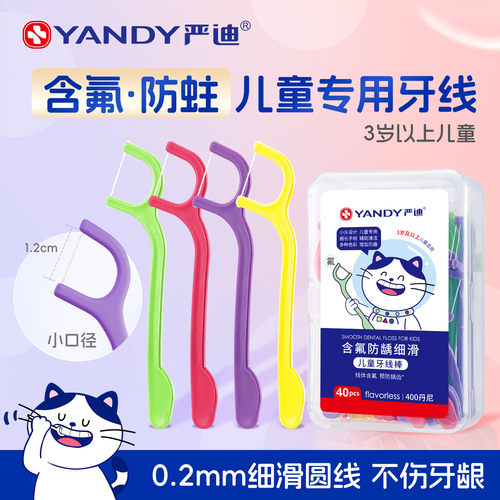 严迪含氟牙线棒防蛀圆线