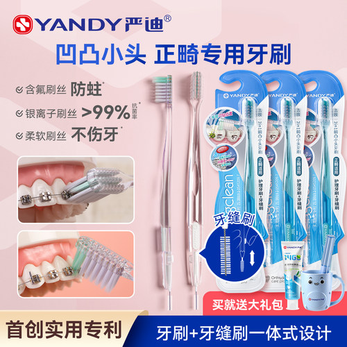 严迪正畸牙刷成人儿童整牙牙套