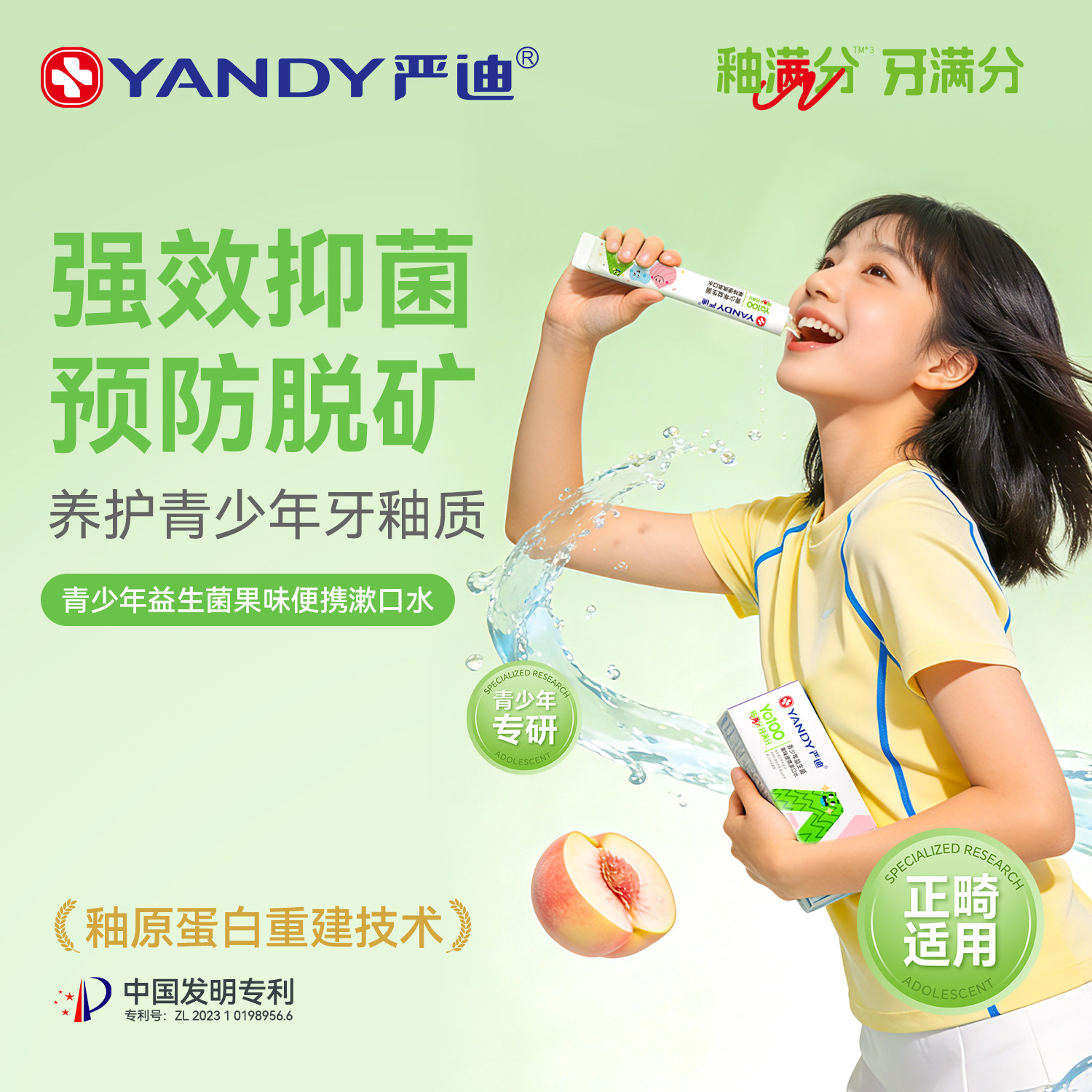 严迪青少年益生菌漱口水含氟便携式抑菌除口臭持久留香清新口气