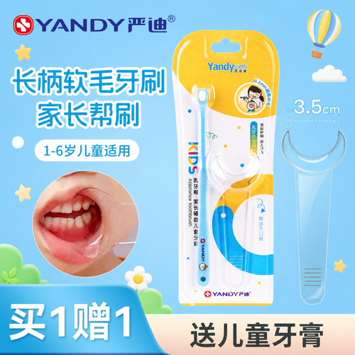 严迪儿童刷牙辅助神器0~6岁