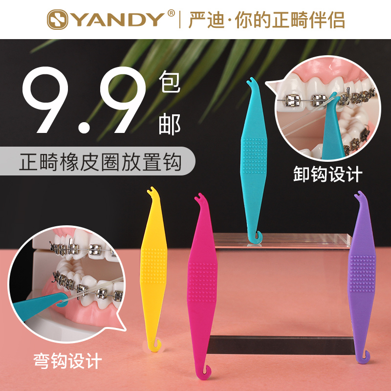 轻松挂皮筋、摘皮筋