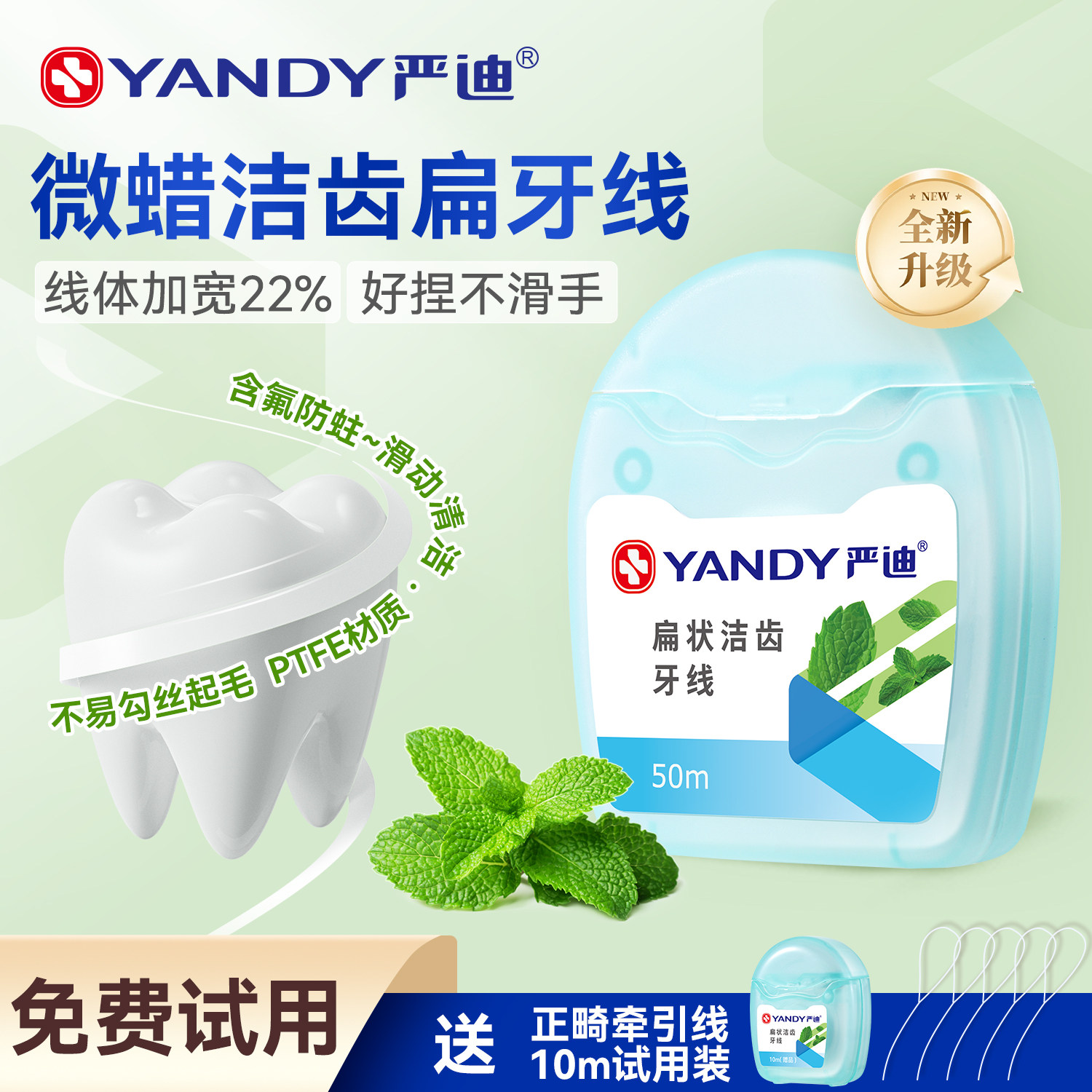 严迪牙线家庭装超细扁线正畸专用剔牙线卷装便携薄荷牙线牵引器