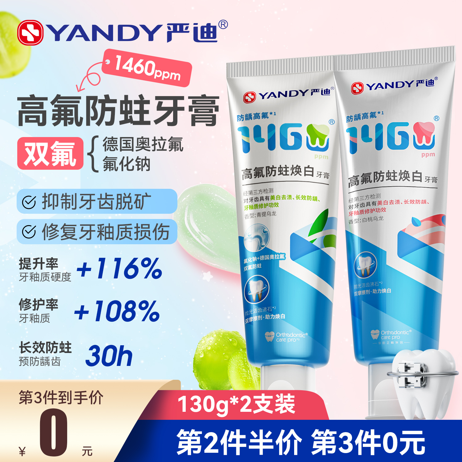 严迪含氟正畸美白去口臭防蛀牙膏